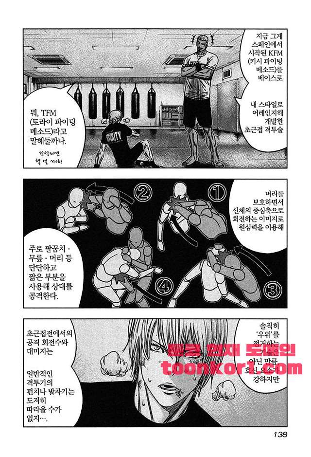 Bouncer (Makoto Mizuta) Ch.29 p16