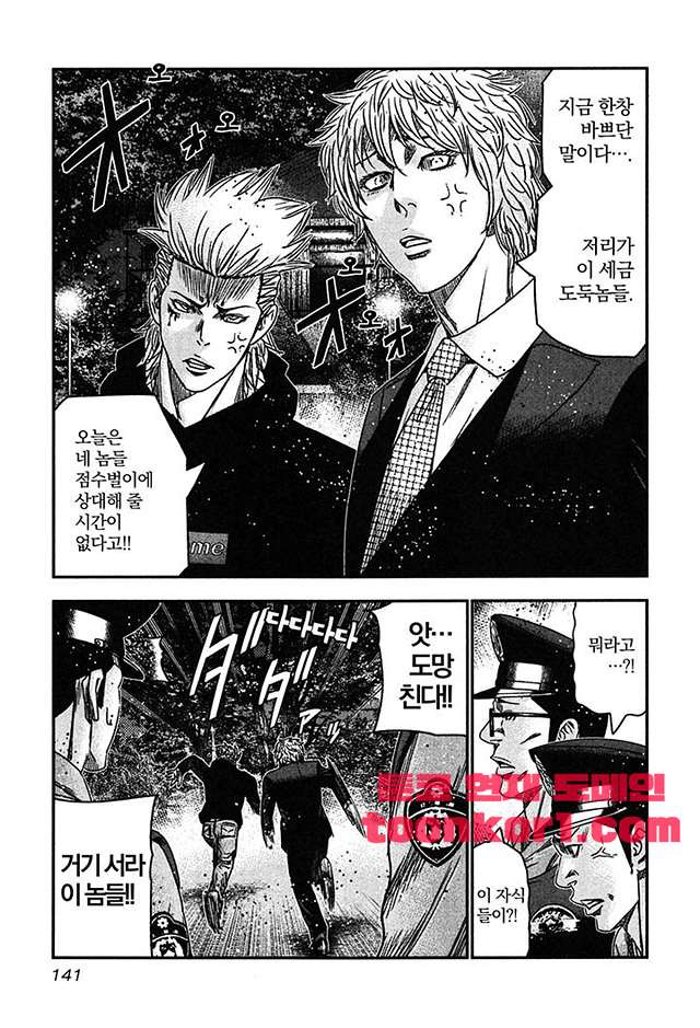 Bouncer (Makoto Mizuta) Ch.29 p19