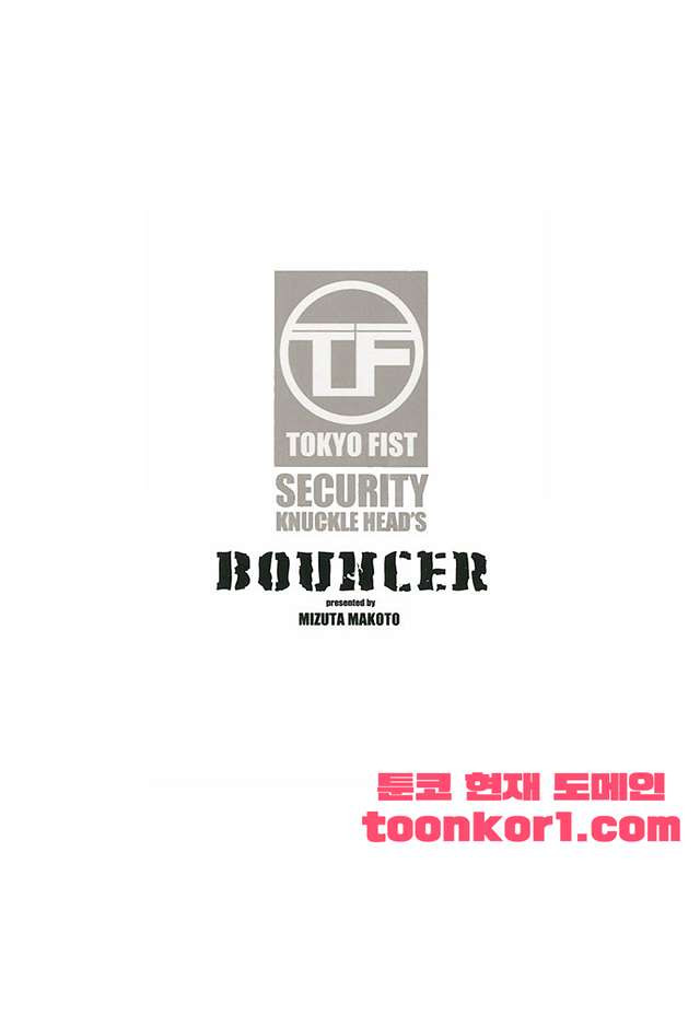 Bouncer (Makoto Mizuta) Ch.29 p2