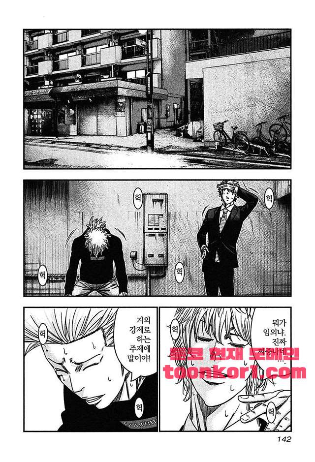 Bouncer (Makoto Mizuta) Ch.29 p20