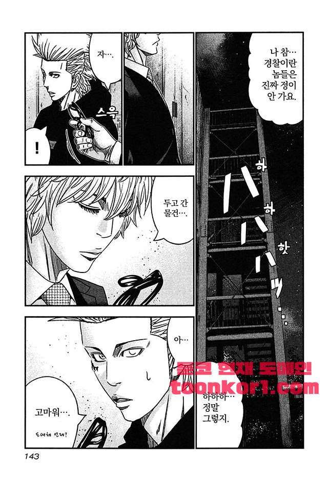 Bouncer (Makoto Mizuta) Ch.29 p21