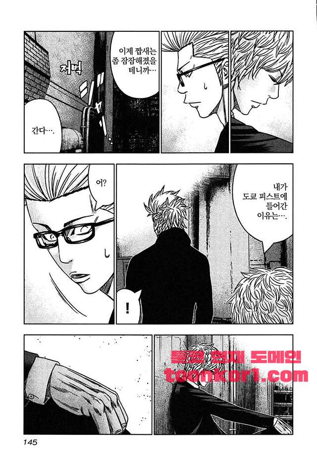 Bouncer (Makoto Mizuta) Ch.29 p23