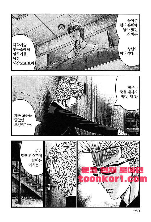 Bouncer (Makoto Mizuta) Ch.29 p28