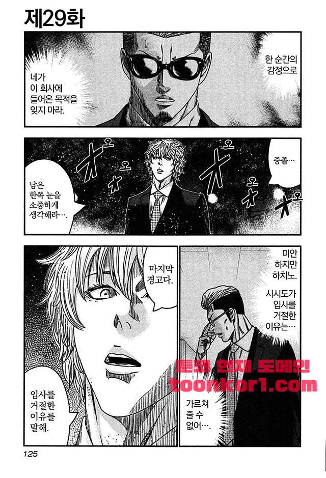 Bouncer (Makoto Mizuta) Ch.29 p3
