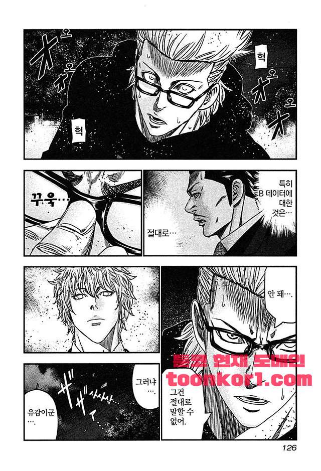 Bouncer (Makoto Mizuta) Ch.29 p4