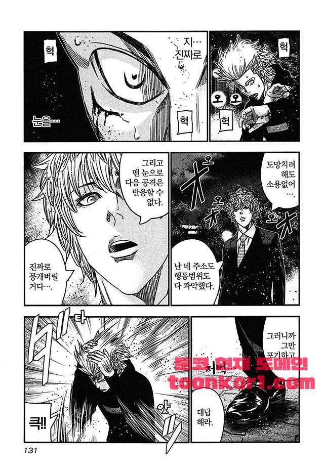 Bouncer (Makoto Mizuta) Ch.29 p9