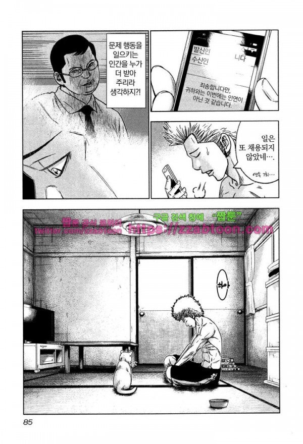 Bouncer (Makoto Mizuta) Ch.3 p11