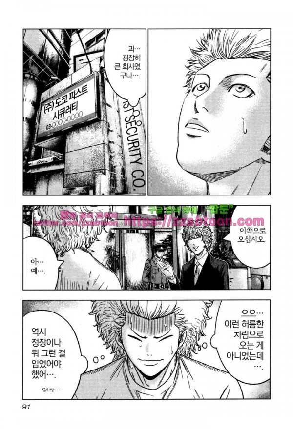 Bouncer (Makoto Mizuta) Ch.3 p17