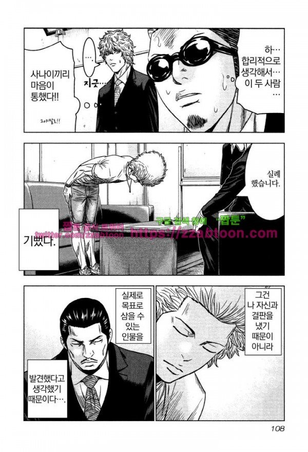 Bouncer (Makoto Mizuta) Ch.3 p34