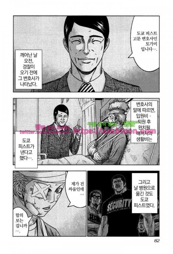Bouncer (Makoto Mizuta) Ch.3 p8