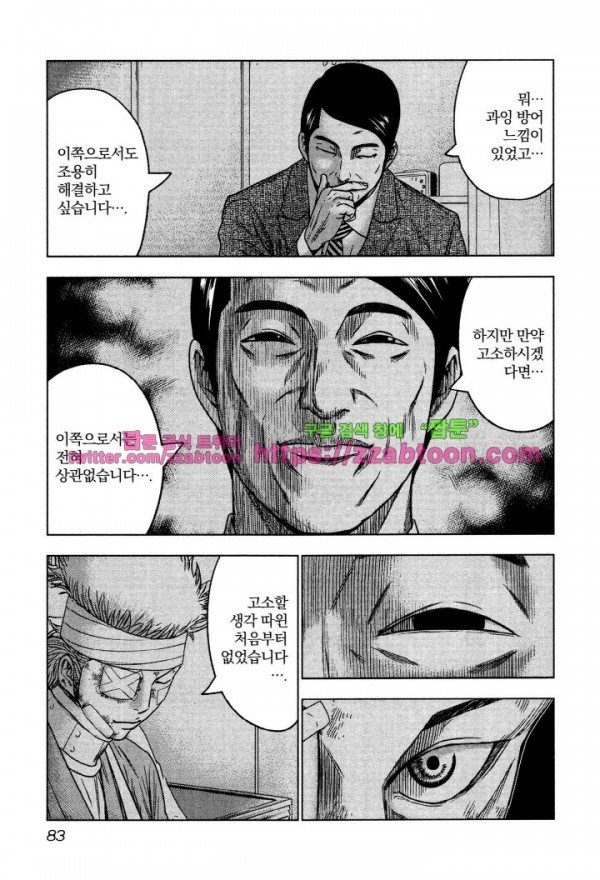 Bouncer (Makoto Mizuta) Ch.3 p9