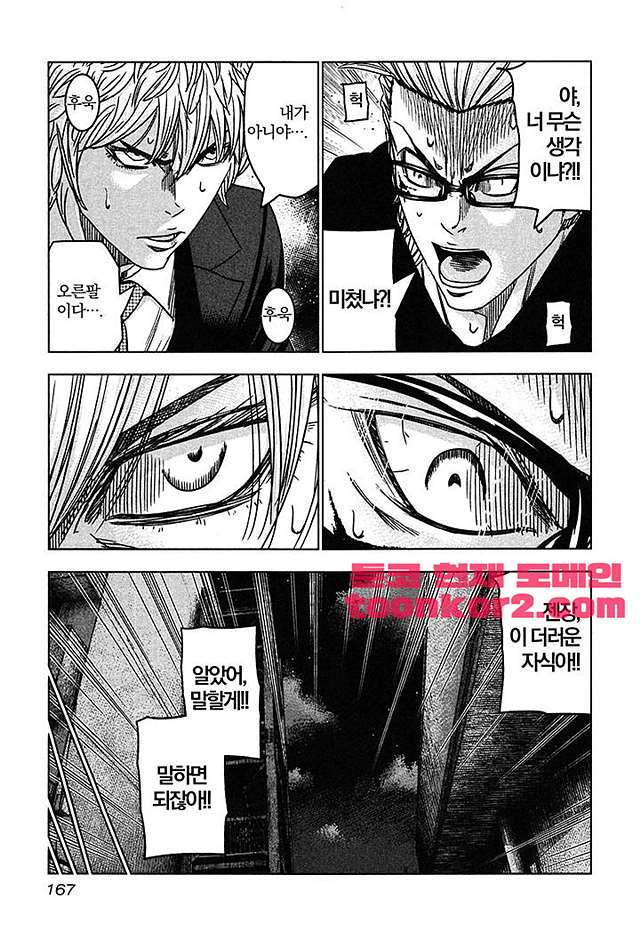 Bouncer (Makoto Mizuta) Ch.30 p13