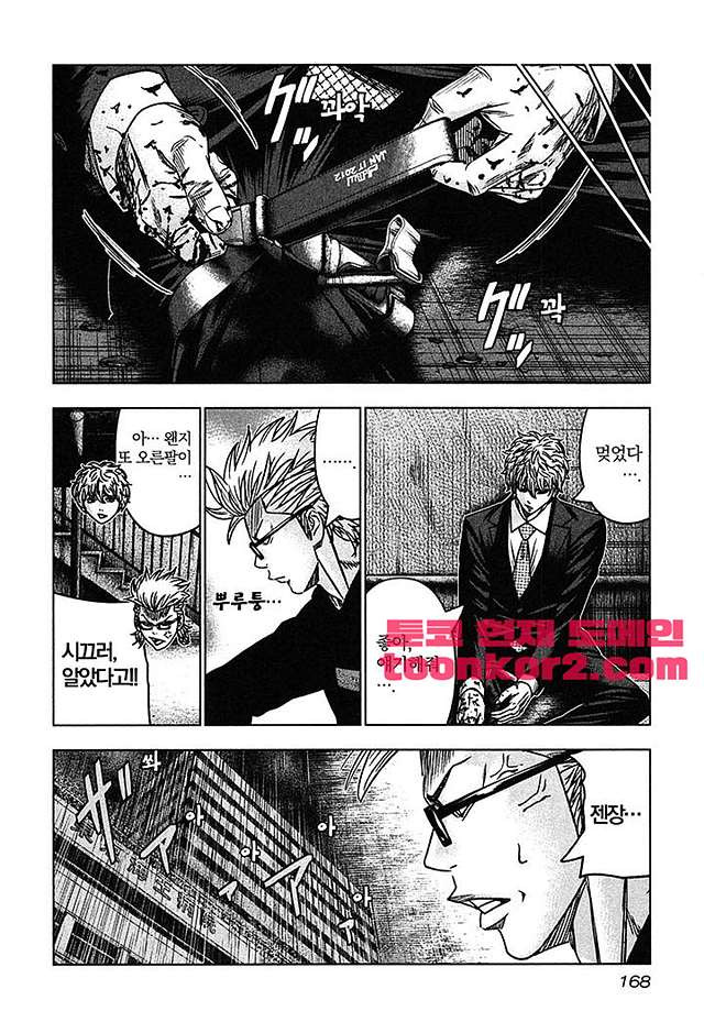 Bouncer (Makoto Mizuta) Ch.30 p14