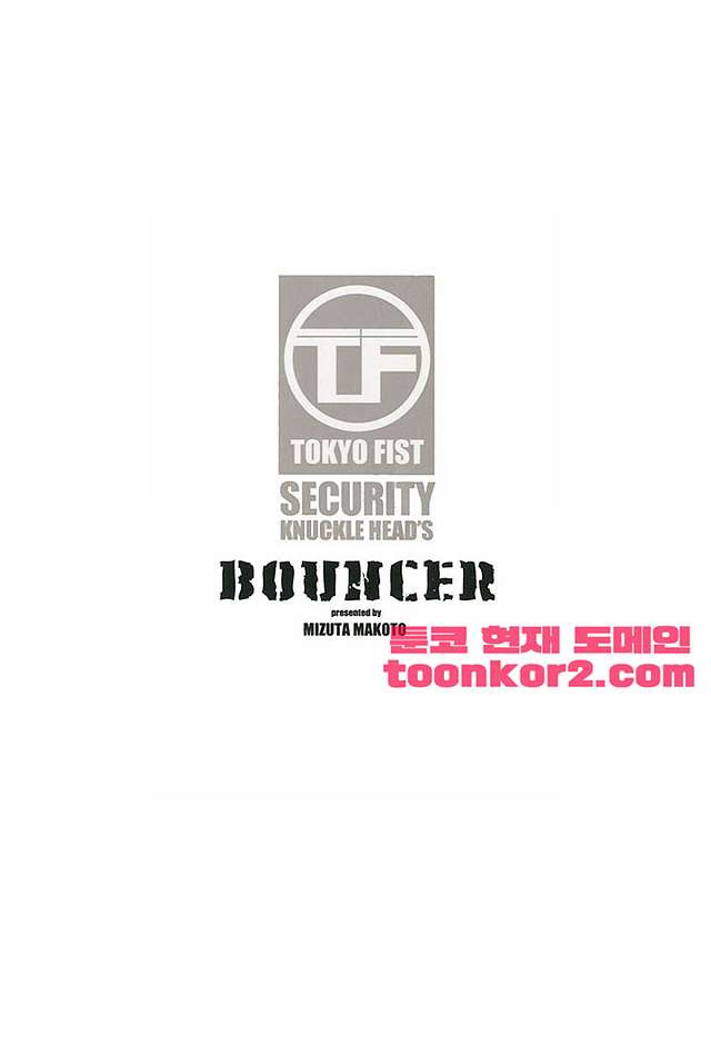 Bouncer (Makoto Mizuta) Ch.30 p2