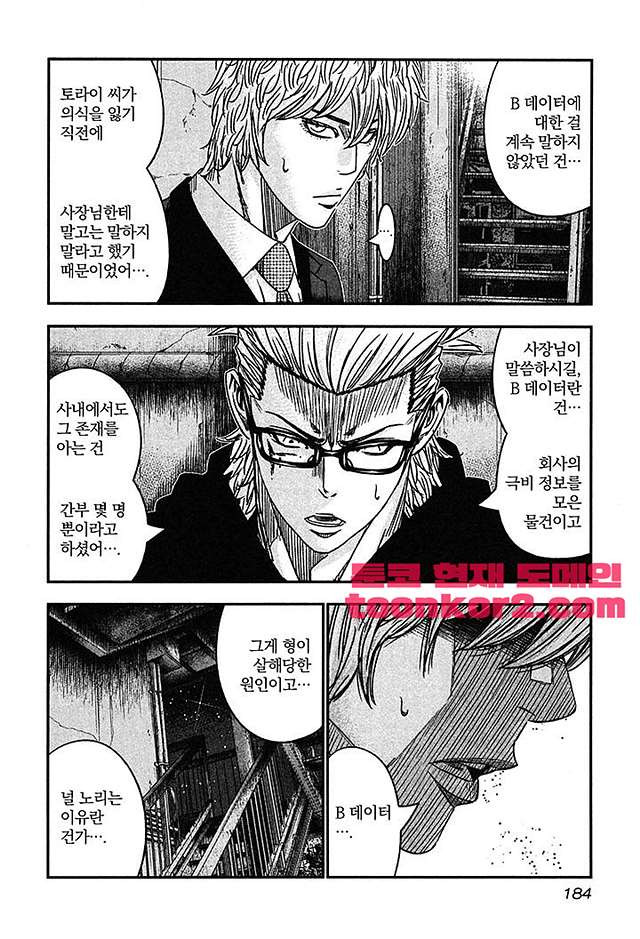 Bouncer (Makoto Mizuta) Ch.30 p30