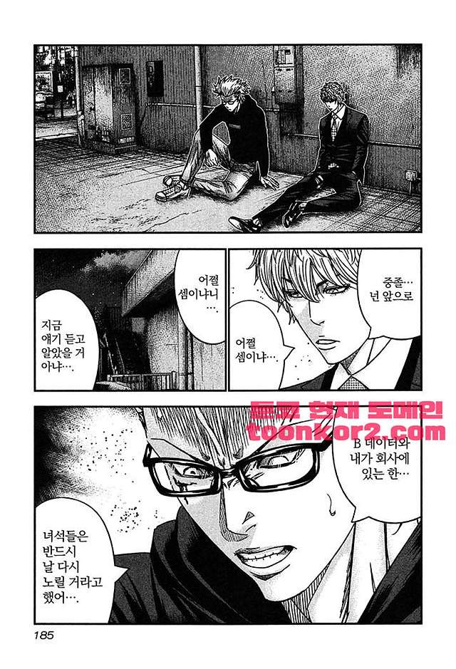 Bouncer (Makoto Mizuta) Ch.30 p31