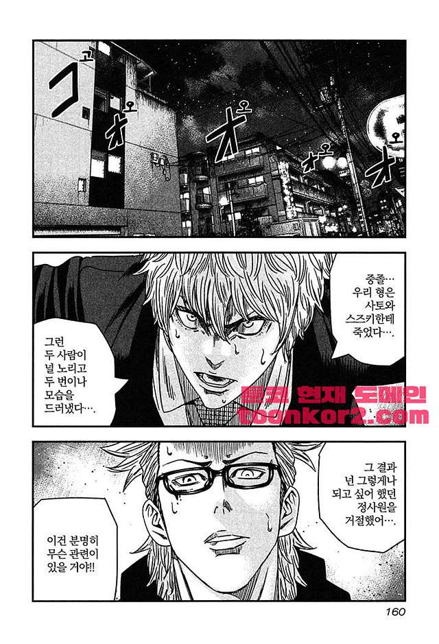 Bouncer (Makoto Mizuta) Ch.30 p6