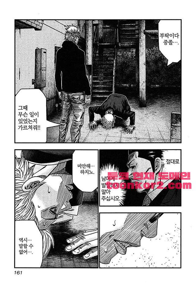 Bouncer (Makoto Mizuta) Ch.30 p7