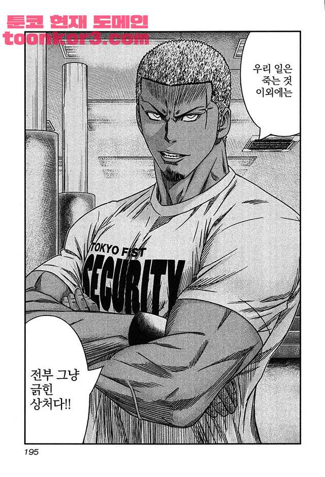 Bouncer (Makoto Mizuta) Ch.31 p11