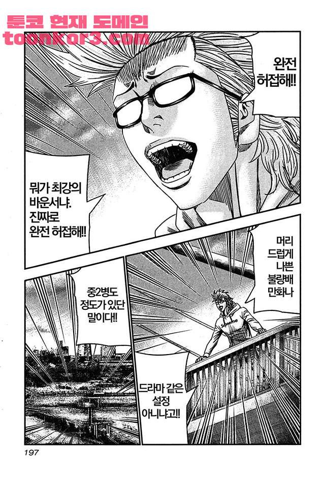 Bouncer (Makoto Mizuta) Ch.31 p13
