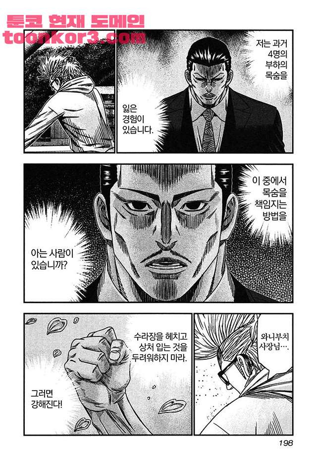 Bouncer (Makoto Mizuta) Ch.31 p14