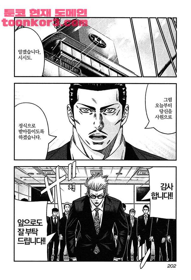 Bouncer (Makoto Mizuta) Ch.31 p18