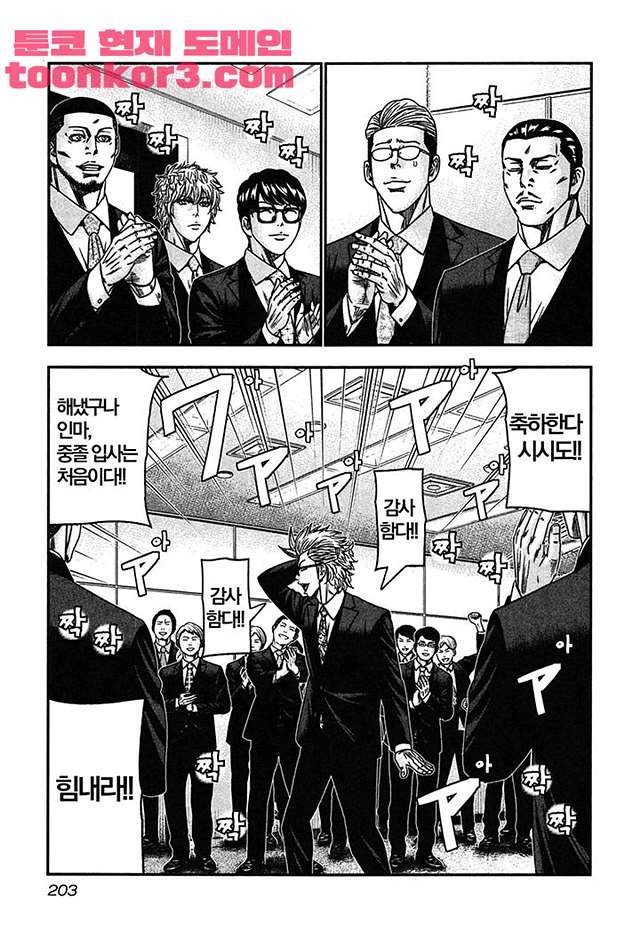 Bouncer (Makoto Mizuta) Ch.31 p19