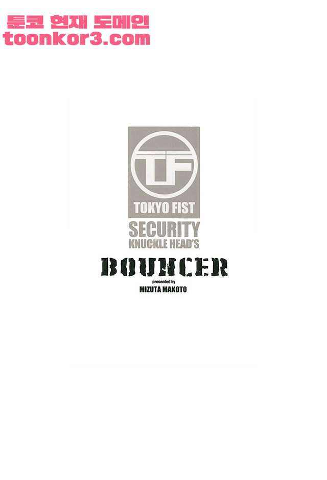 Bouncer (Makoto Mizuta) Ch.31 p2