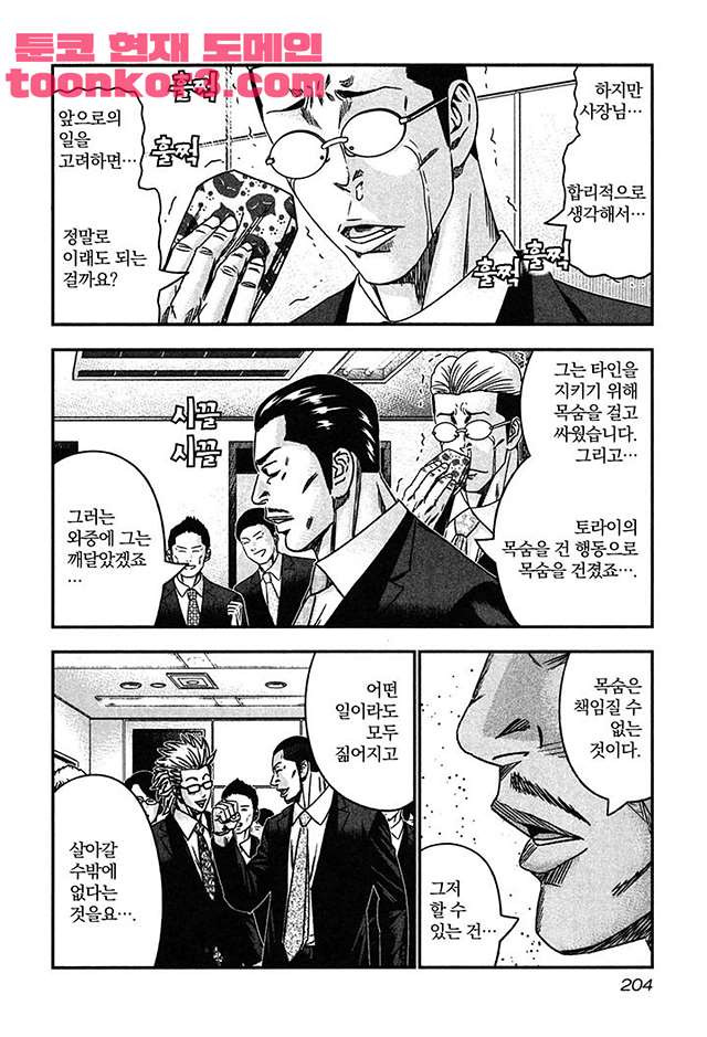 Bouncer (Makoto Mizuta) Ch.31 p20