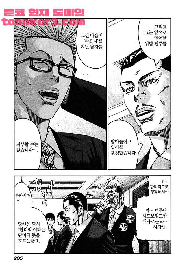 Bouncer (Makoto Mizuta) Ch.31 p21