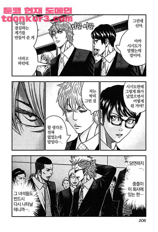 Bouncer (Makoto Mizuta) Ch.31 p22