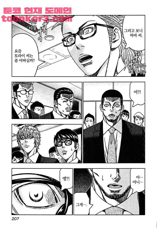 Bouncer (Makoto Mizuta) Ch.31 p23