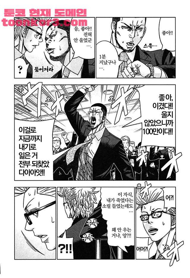 Bouncer (Makoto Mizuta) Ch.31 p26