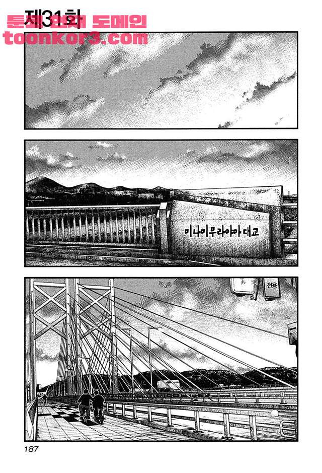 Bouncer (Makoto Mizuta) Ch.31 p3