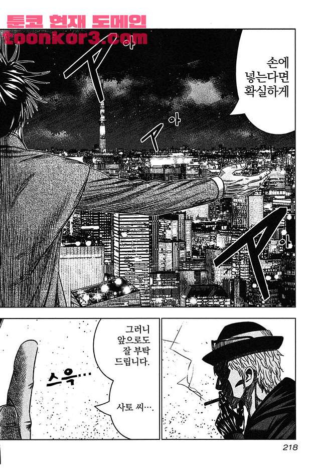 Bouncer (Makoto Mizuta) Ch.31 p34