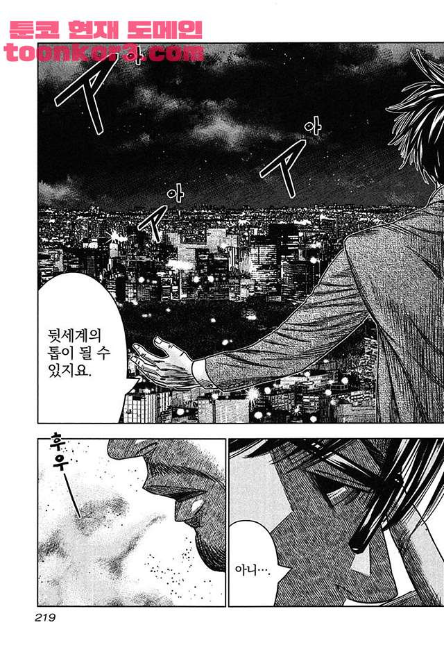 Bouncer (Makoto Mizuta) Ch.31 p35