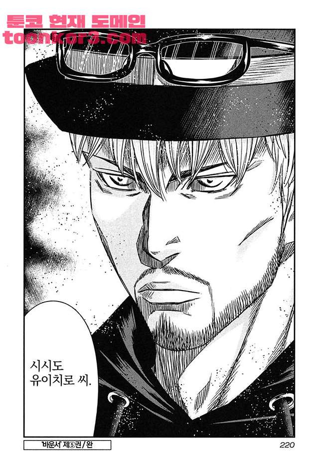 Bouncer (Makoto Mizuta) Ch.31 p36