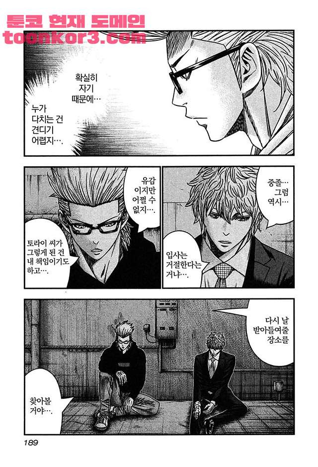 Bouncer (Makoto Mizuta) Ch.31 p5