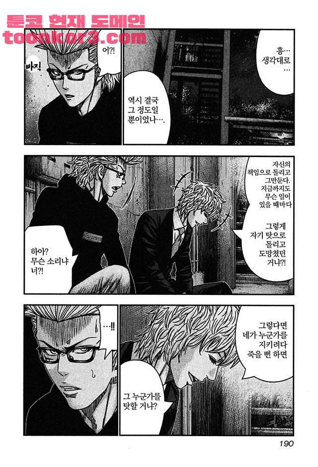 Bouncer (Makoto Mizuta) Ch.31 p6