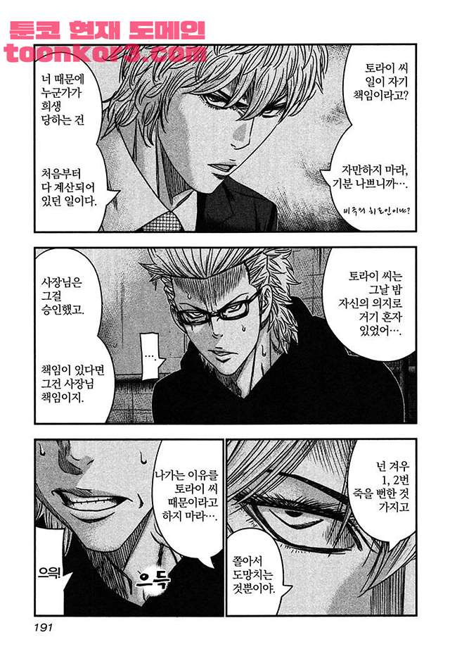 Bouncer (Makoto Mizuta) Ch.31 p7