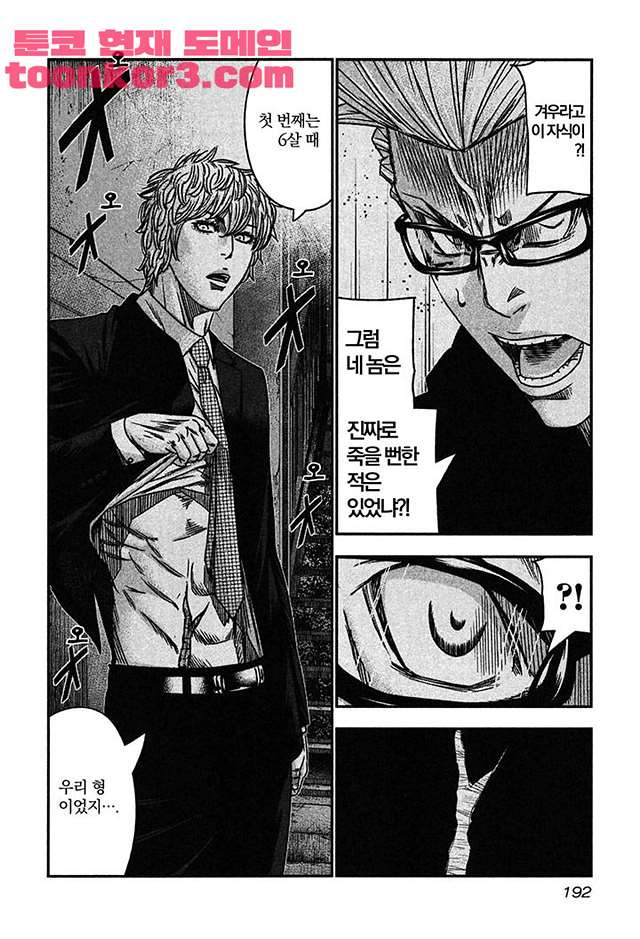 Bouncer (Makoto Mizuta) Ch.31 p8