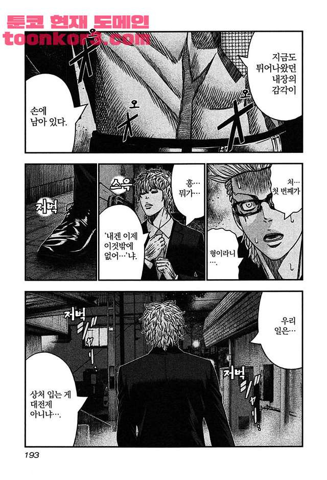 Bouncer (Makoto Mizuta) Ch.31 p9