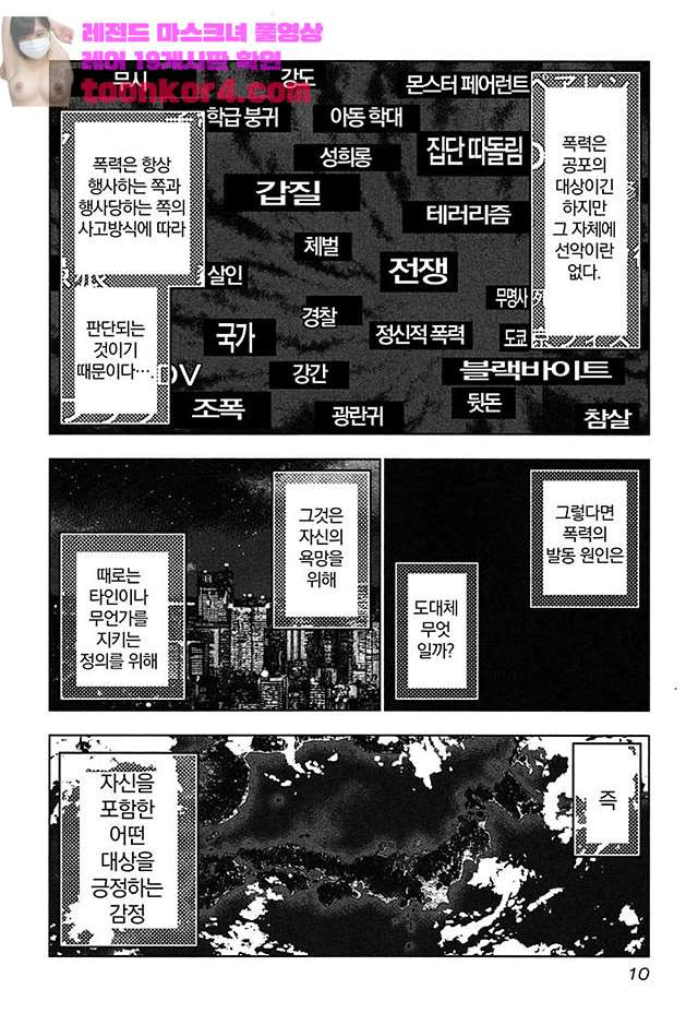 Bouncer (Makoto Mizuta) Ch.32 p10