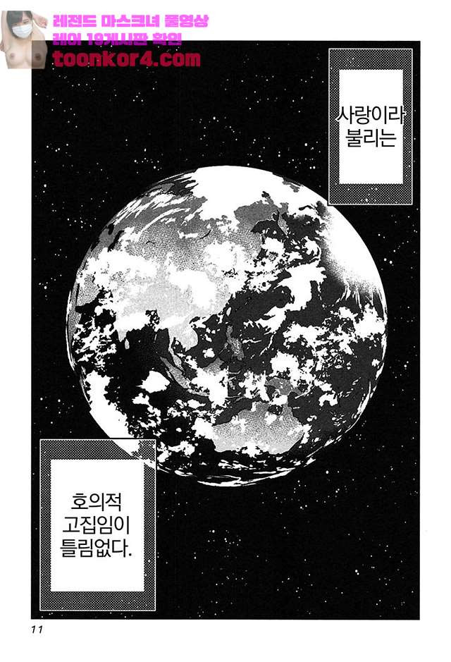 Bouncer (Makoto Mizuta) Ch.32 p11