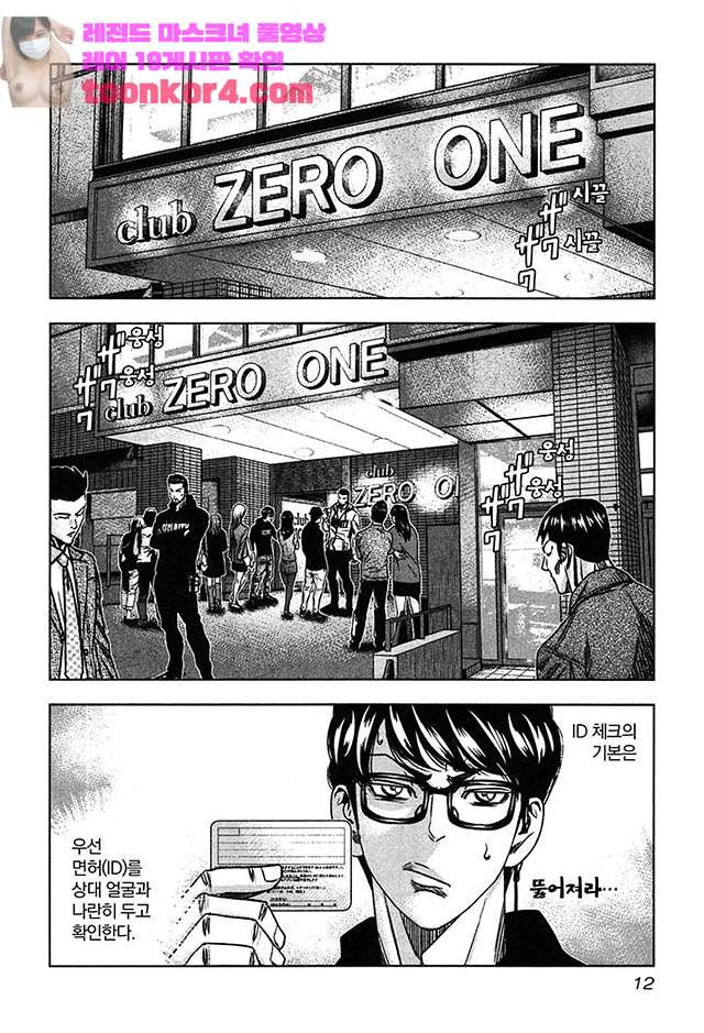 Bouncer (Makoto Mizuta) Ch.32 p12