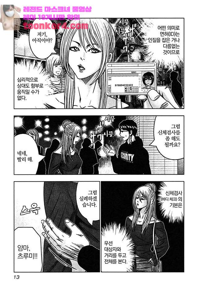 Bouncer (Makoto Mizuta) Ch.32 p13