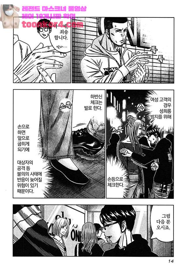 Bouncer (Makoto Mizuta) Ch.32 p14