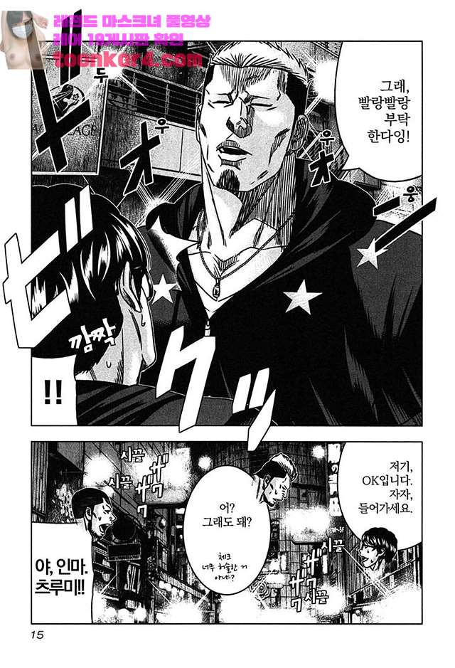 Bouncer (Makoto Mizuta) Ch.32 p15
