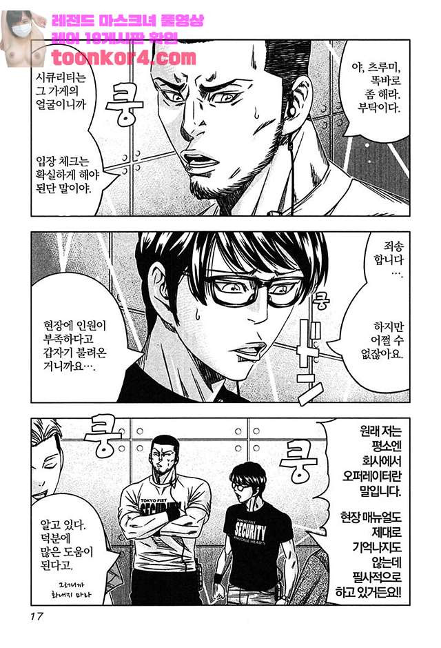Bouncer (Makoto Mizuta) Ch.32 p17