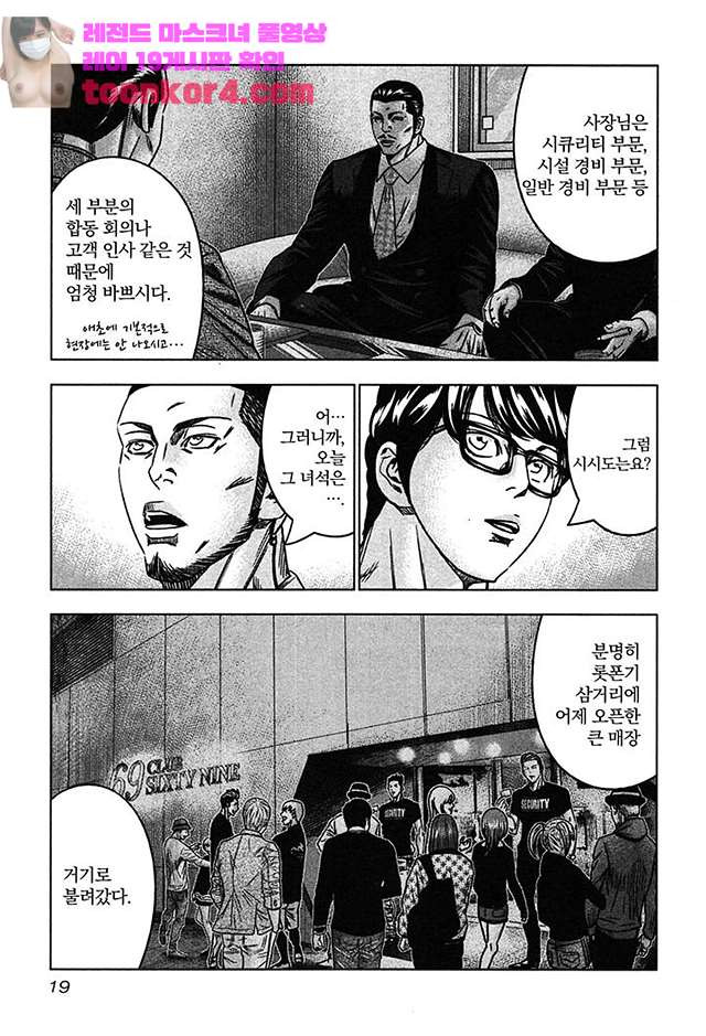 Bouncer (Makoto Mizuta) Ch.32 p19